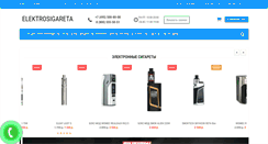 Desktop Screenshot of elektrosigareta.ru